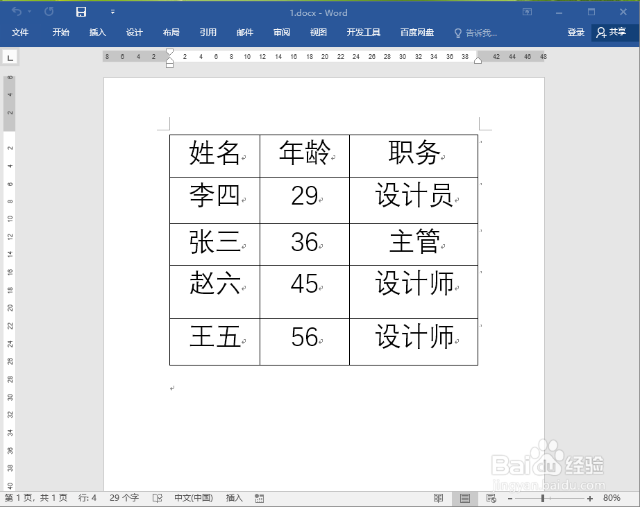 word 2016如何设置单个单元格的边框