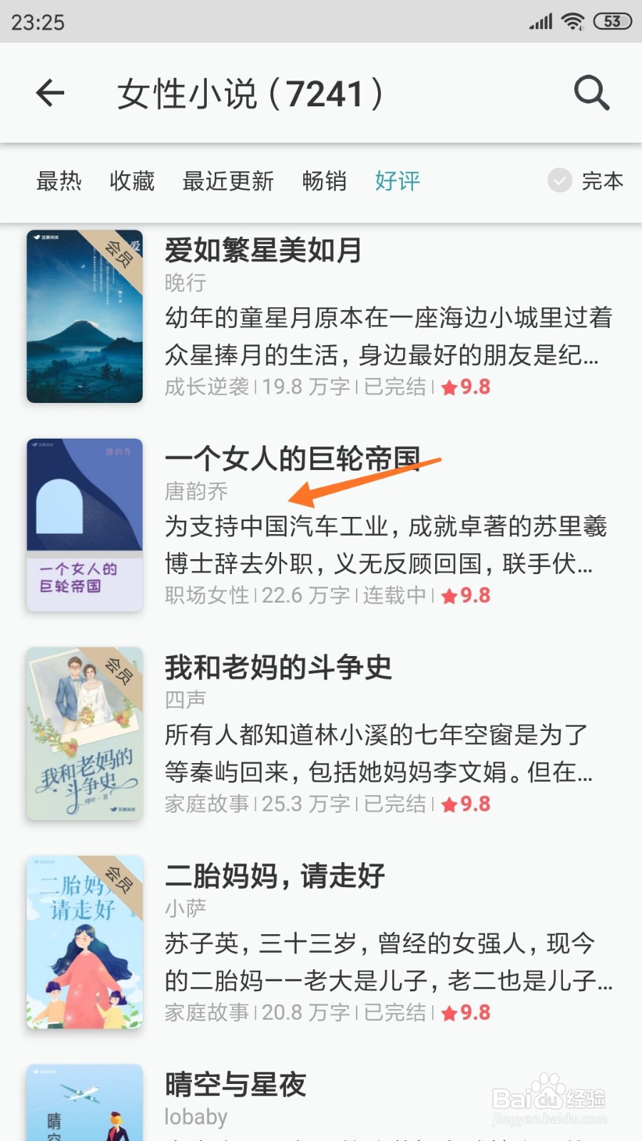 豆瓣阅读中如何查看为支持中国汽车工业