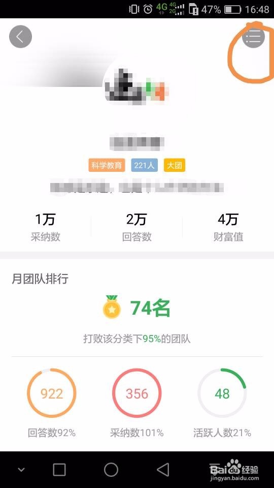 百度知道如何退出知道团队