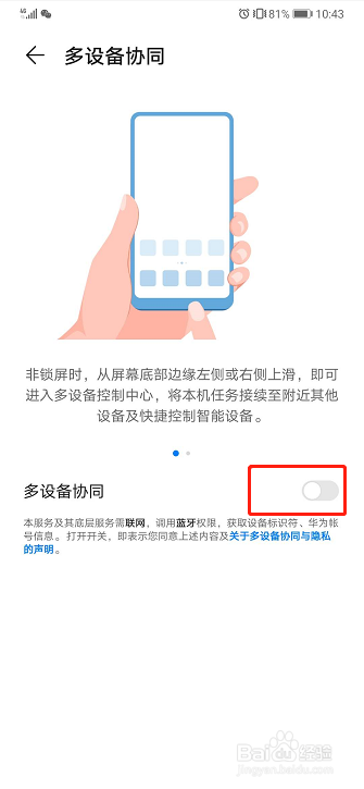 华为手机如何开启多设备协同?