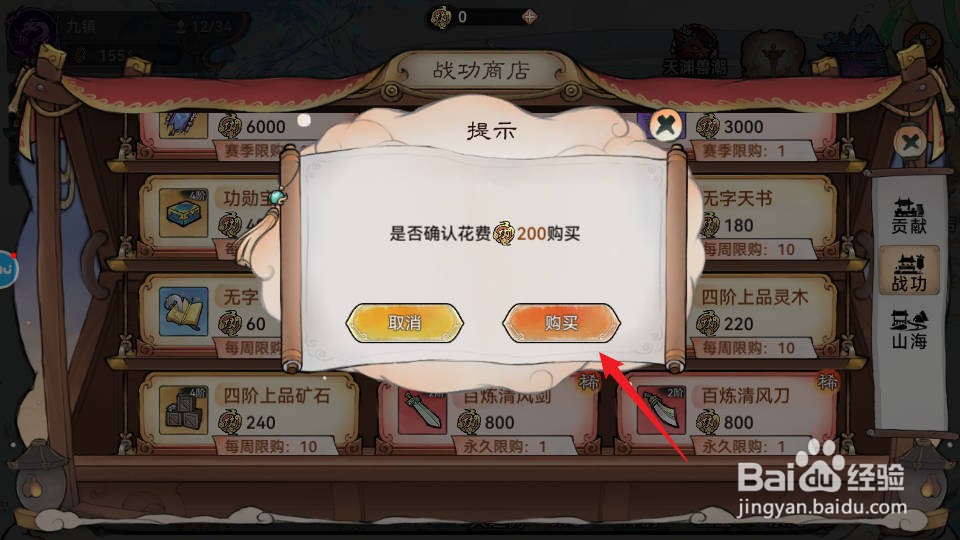 最强祖师如何购买获得四阶上品灵草