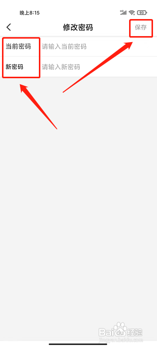 学习公社app怎么修改密码？