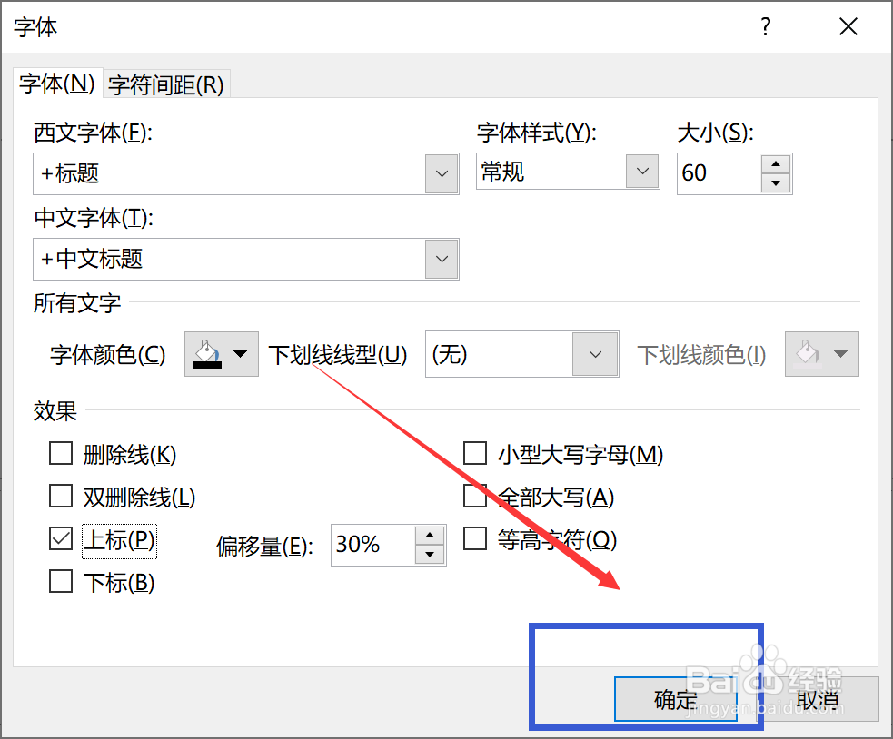 ppt怎么打出平方?