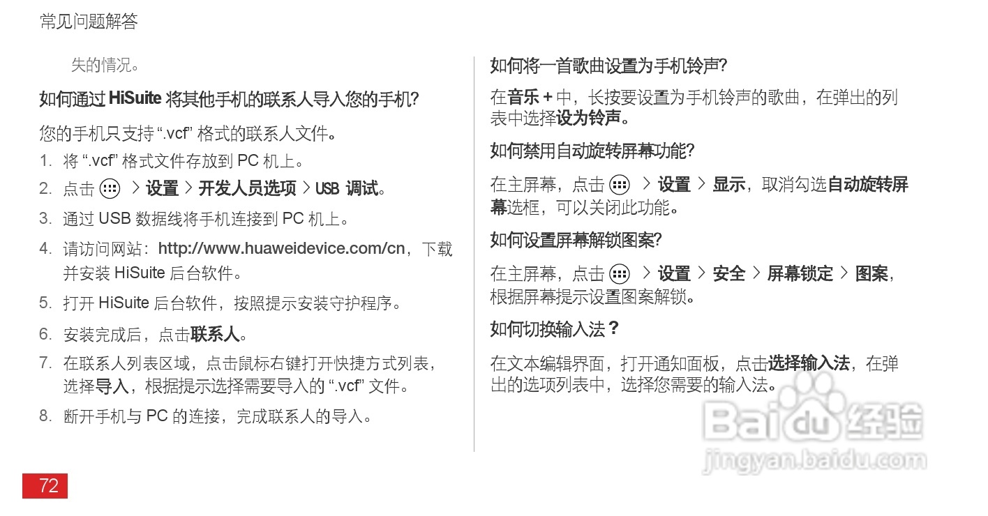 华为 Ascend P1(T9200)手机说明书:[8]