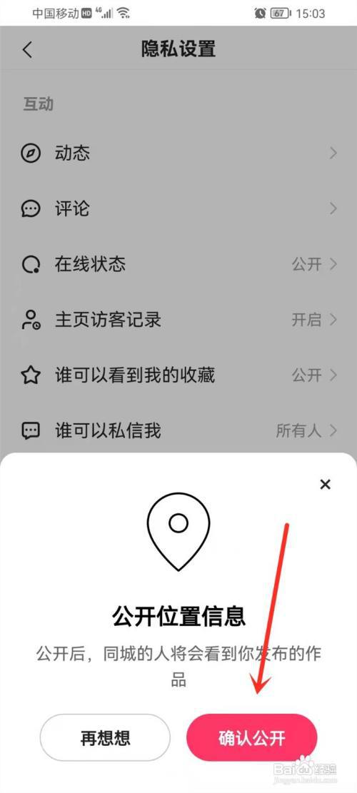 快手作品在同城显示怎么设置?