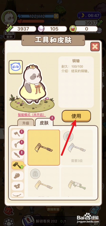 熊猫餐厅怎样才能修复破损的铜锄