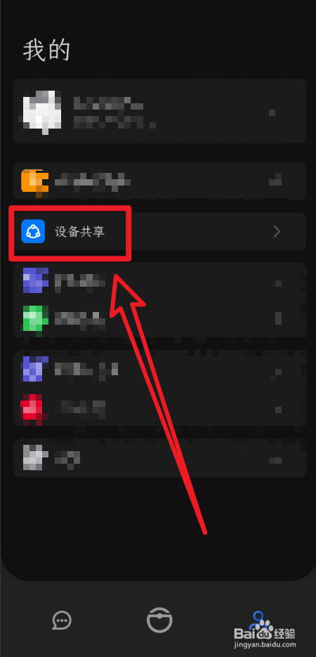 石头App怎么设置设备共享账号