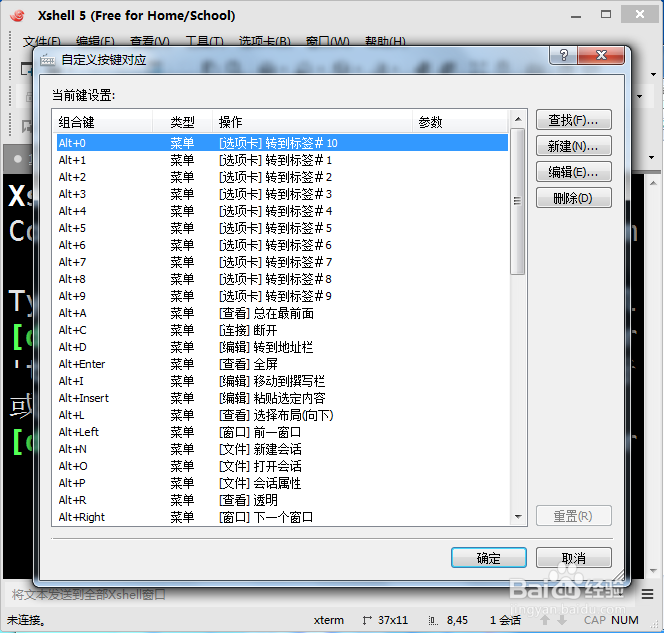xshell如何自定义快捷键