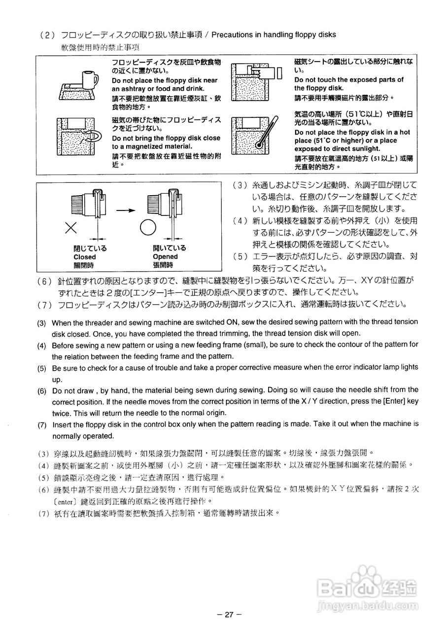 JUKI AMS-2150D花样机使用说明书:[4]