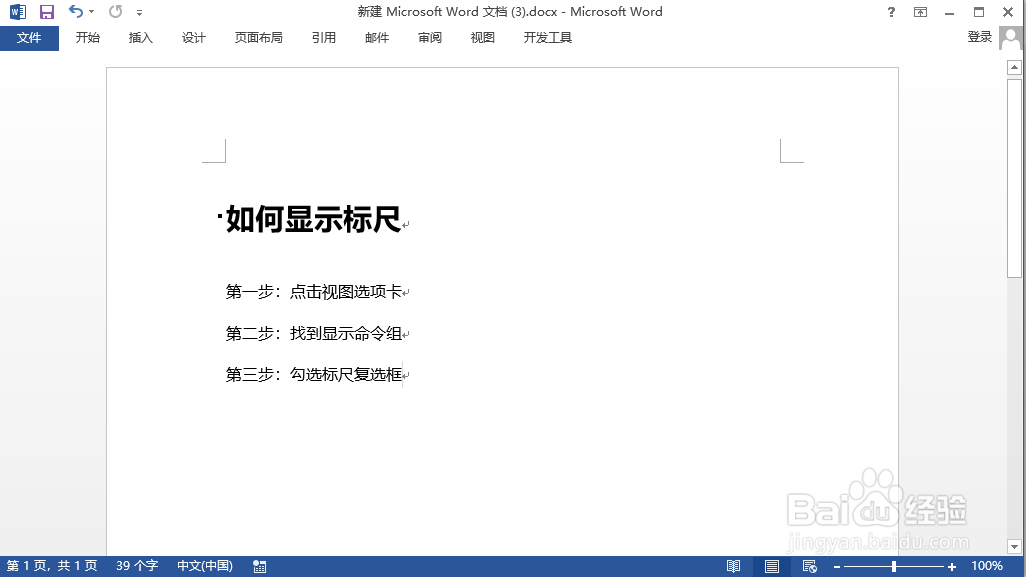 word 如何显示标尺
