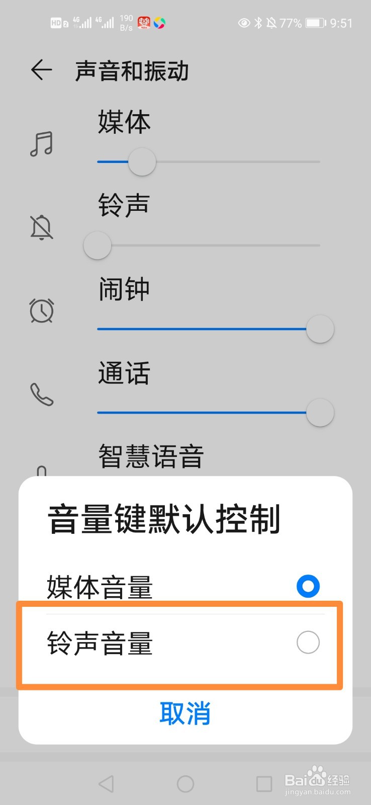 华为手机如何设置音量键默认控制