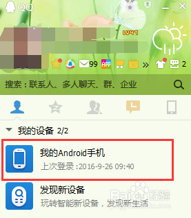 如何实现电脑手机图片、文档互传