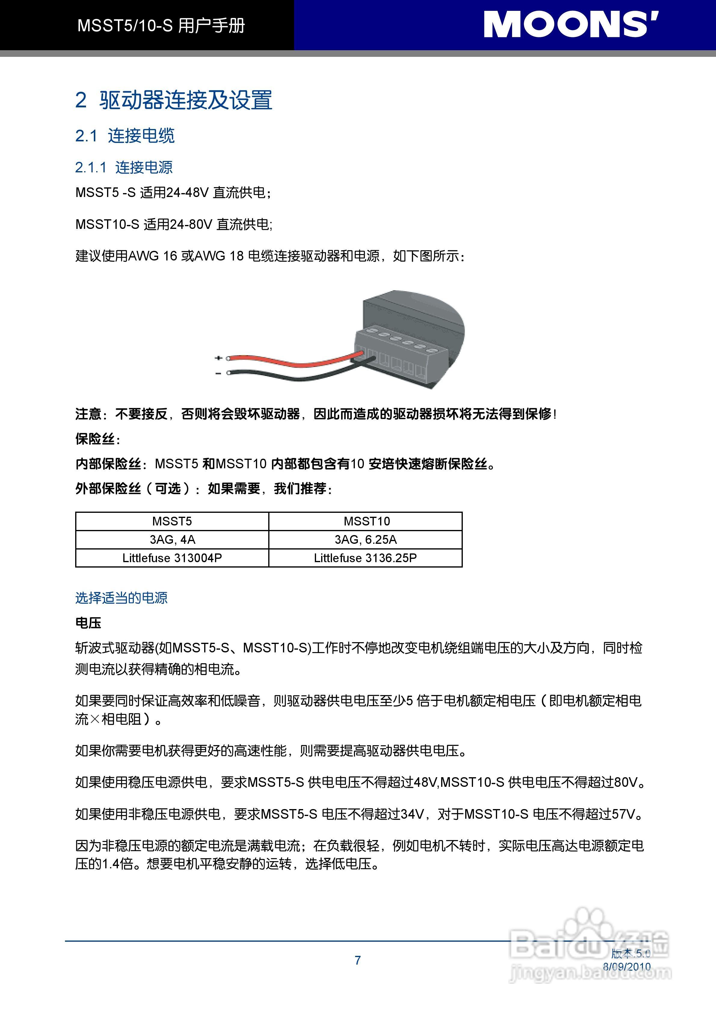 MSST5/10-S 步进电机驱动器用户手册:[1]
