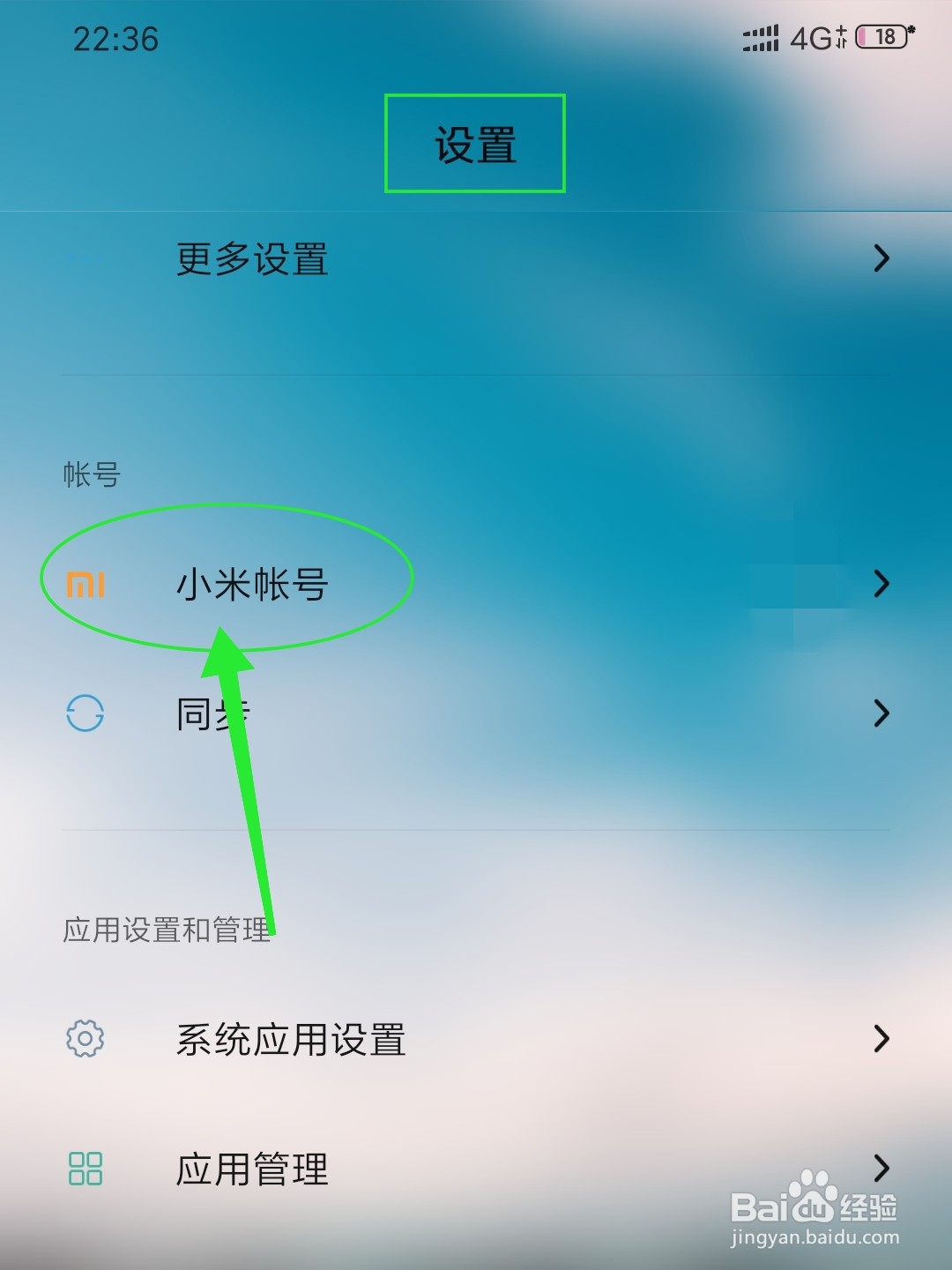 小米手机怎么删除快捷支付服务