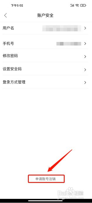 上汽奥迪APP如何申请注销账号
