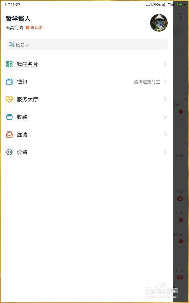 如何开启钉钉全屏语音功能