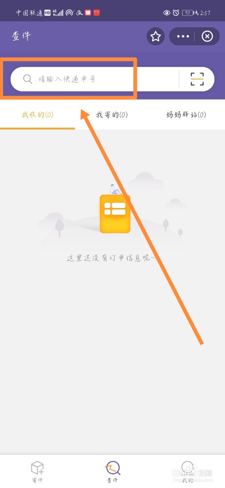 圆通怎么查快递