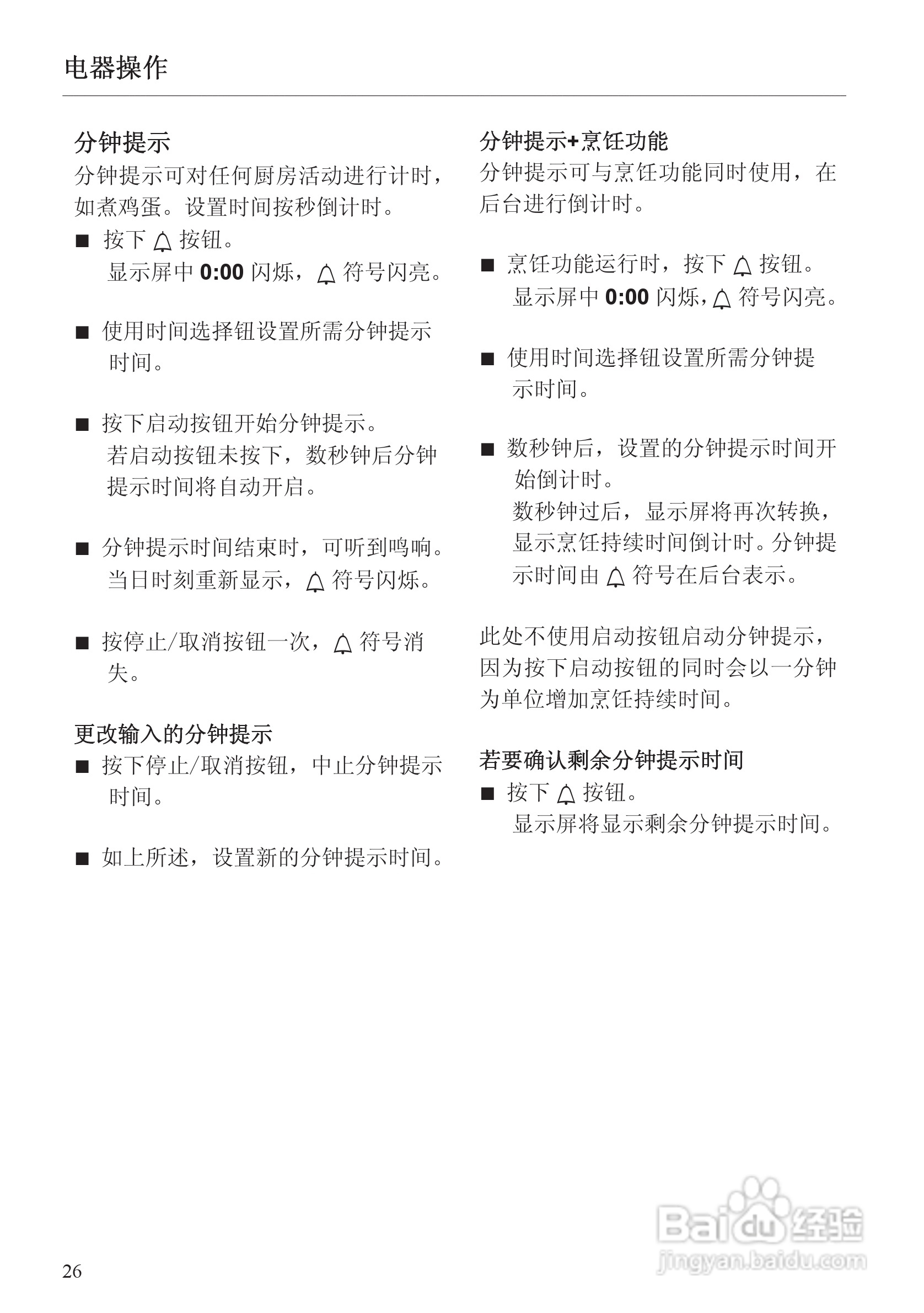 M8161-1型 微波炉使用说明书:[3]