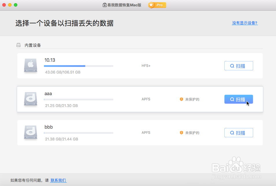 mac误删文档怎么恢复数据？