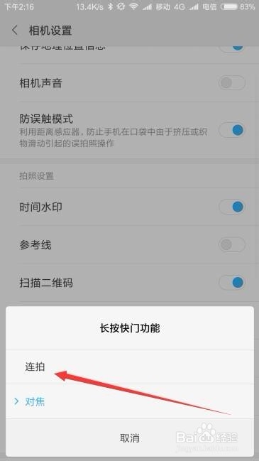 小米9手机的相机怎么设置长按快门连拍