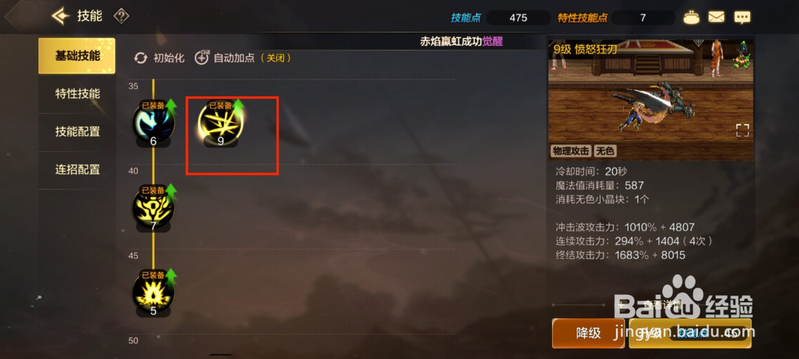 DNF手游技能愤怒狂刃怎么降级？