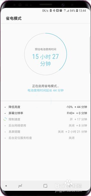 三星S9怎么开启省电模式