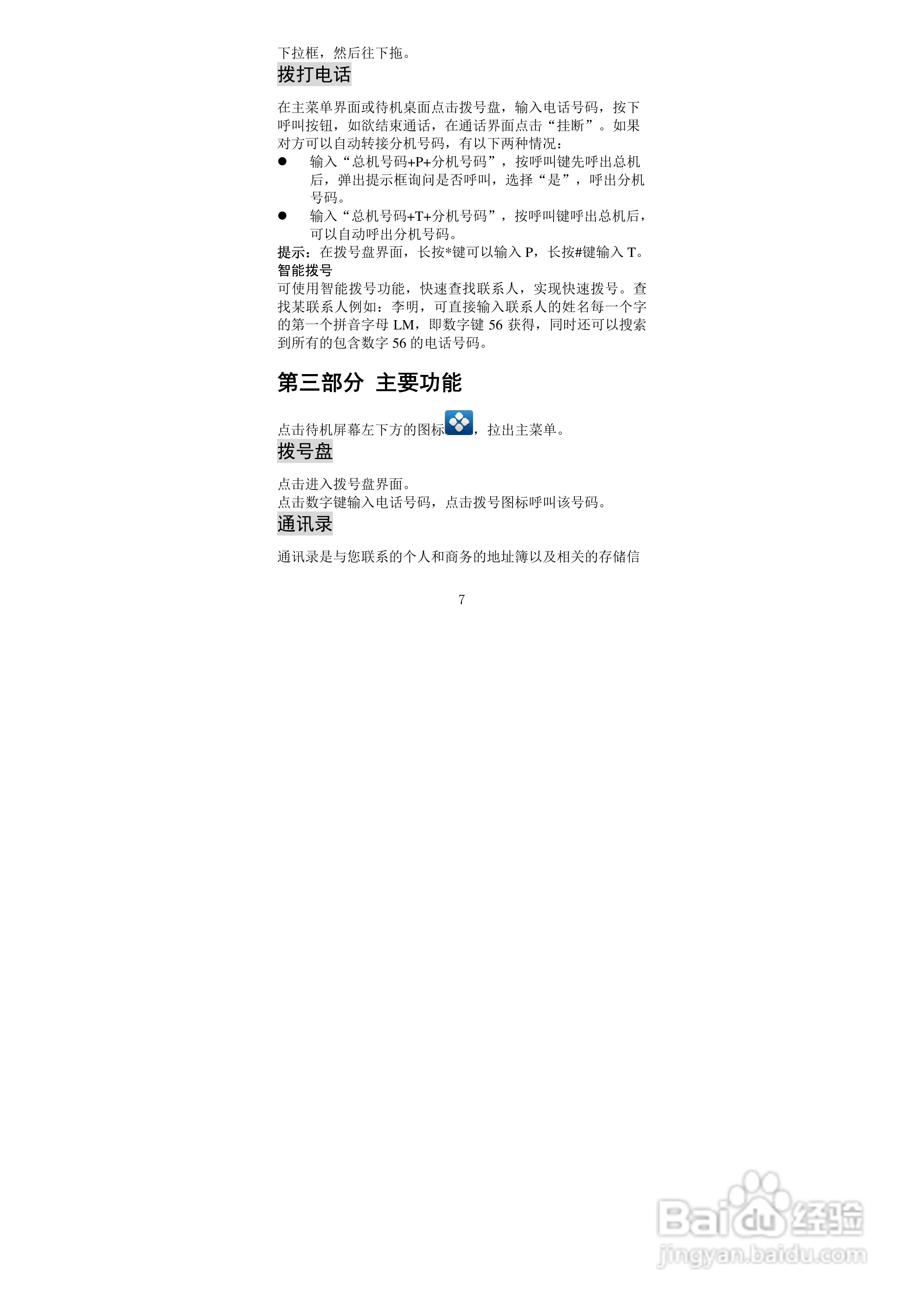 海信HS-E860手机使用说明书:[2]