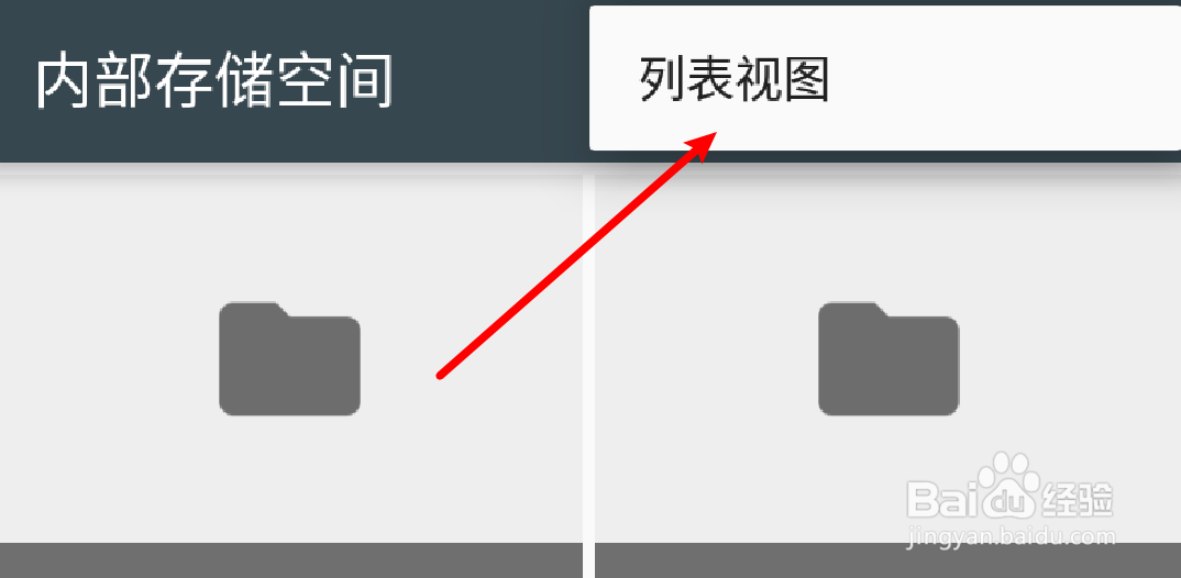 安卓系统怎么设置浏览文件以列表模式显示