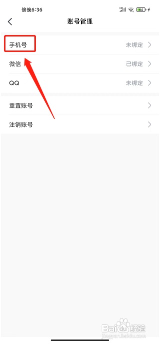海词王app怎么绑定手机号?