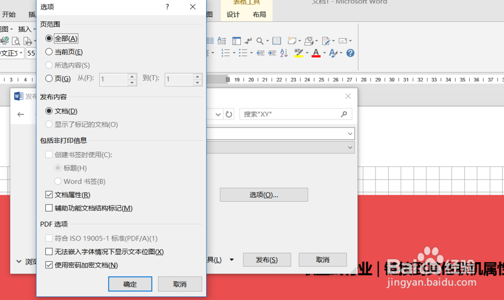 怎么针对电子文档内容进行安全加密