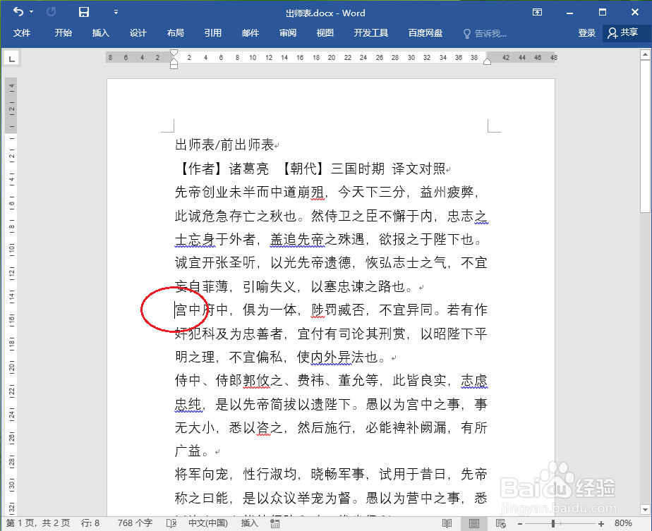 word2016如何插入和删除分页符