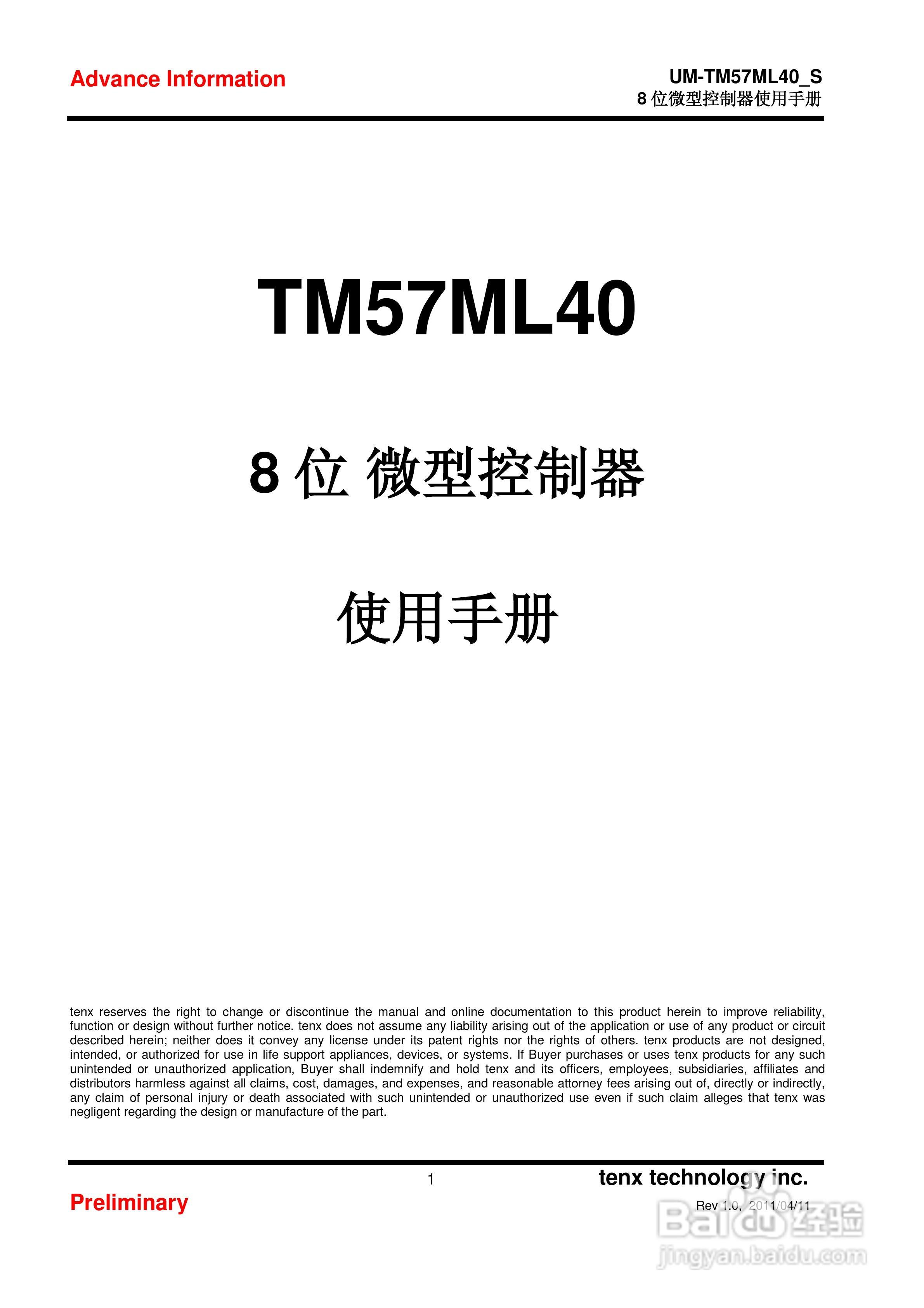 Preliminary TM57ML40 8位微型控制器使用手册:[1]