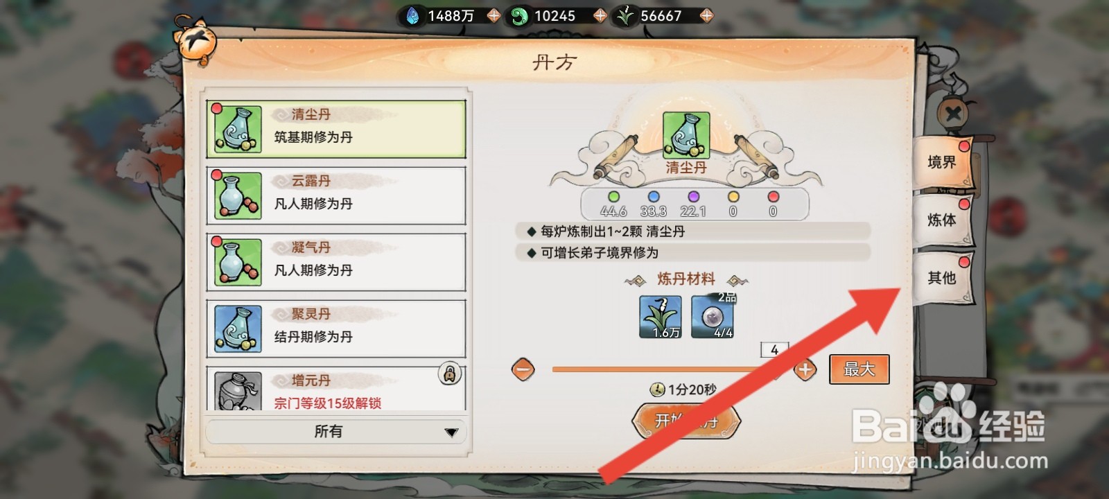 最强祖师如何炼疗伤丹