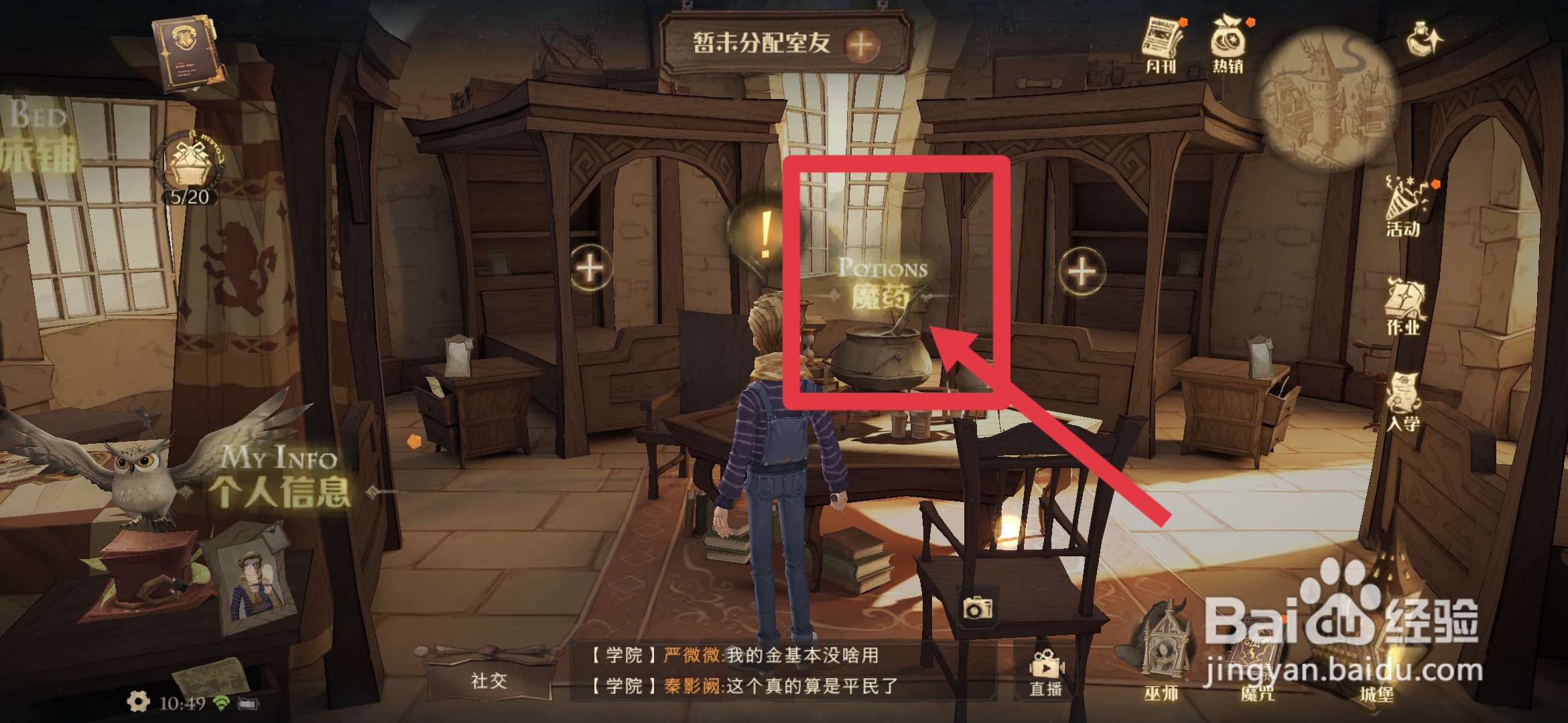 魔法学院怎么熬制魔法药水