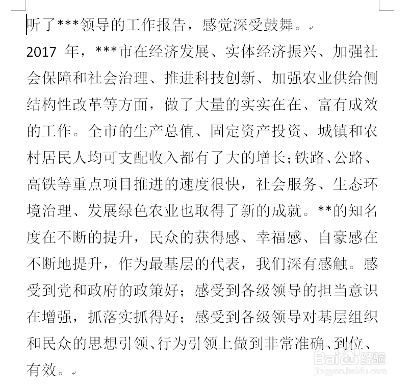 怎样写发言材料