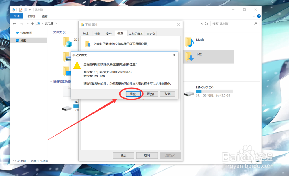 电脑怎么移动C盘下载的所有文件、应用到E盘