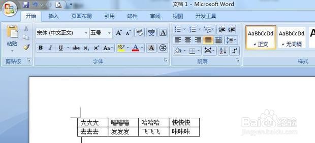 在Word文档中如何调整文字到表格的距离