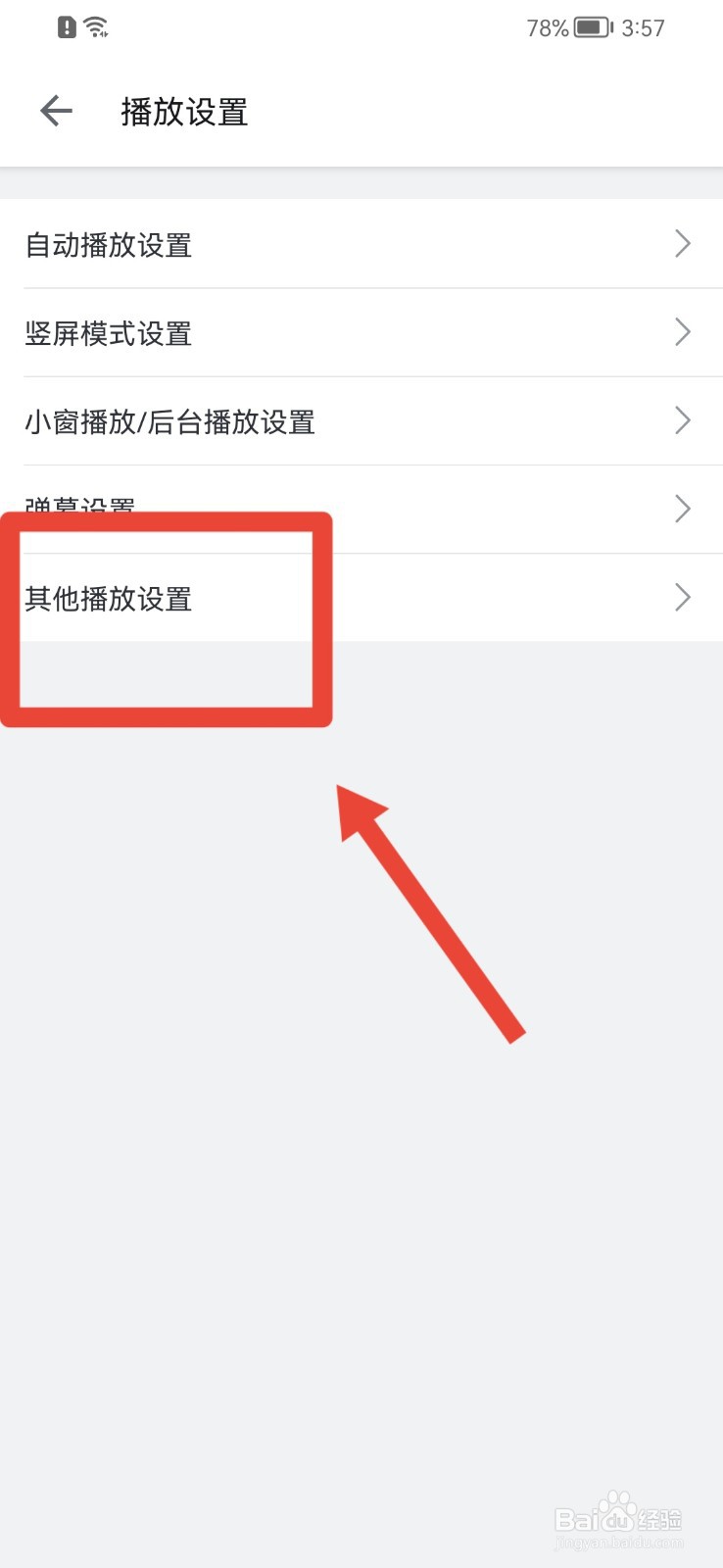 哔哩哔哩APP如何开启护眼模式