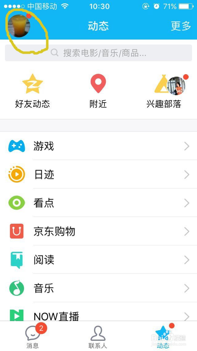 如何开启手机QQ设备锁?