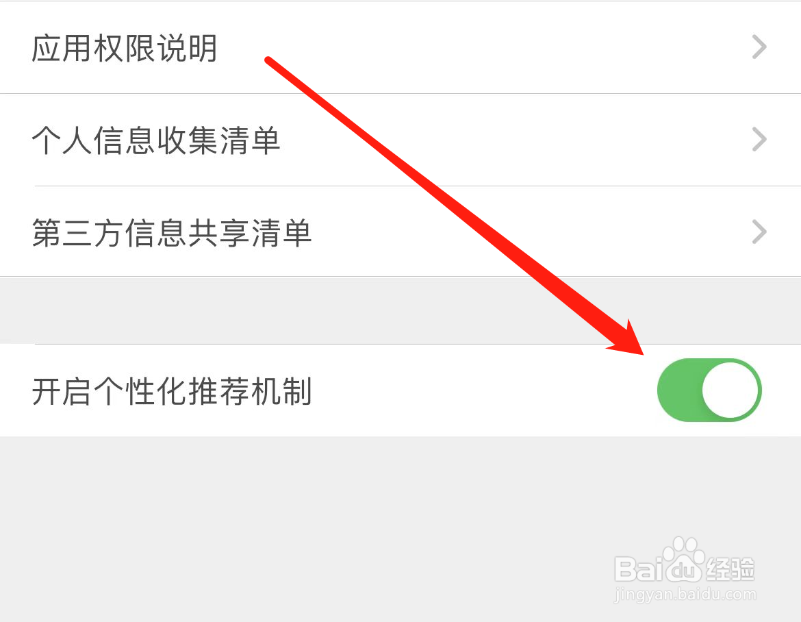 考研帮软件在哪里开启个性化推荐机制