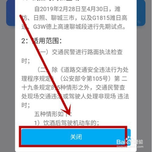 在哪里才能申请电子驾照？