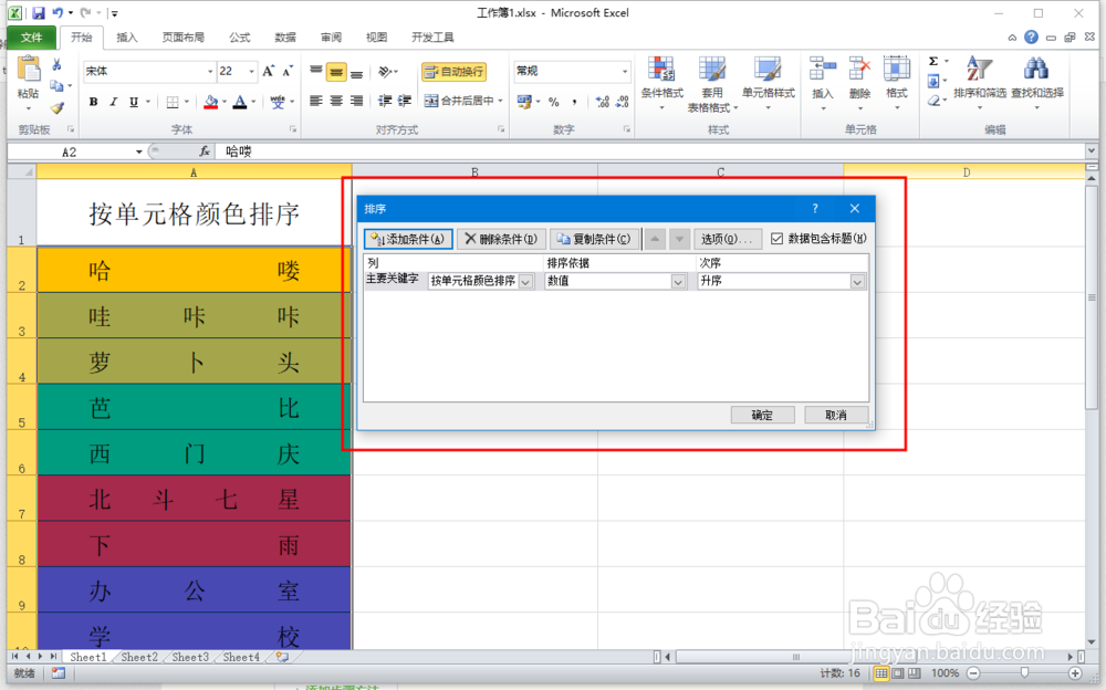 excel文本按照单元格底色进行排序