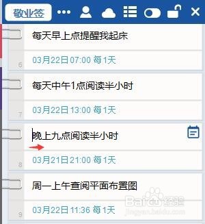 敬业签怎么在两条便签中间插入一条空白便签条