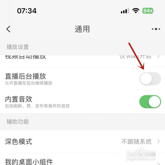 如何关闭淘宝直播后台播放功能