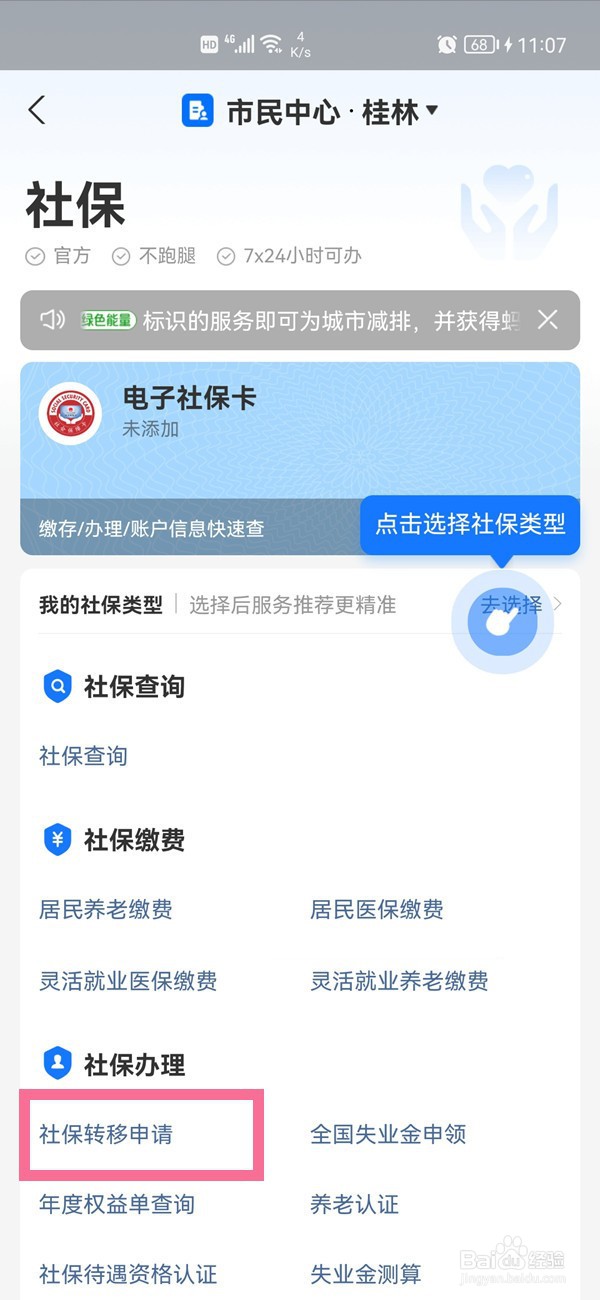 支付宝怎样更换社保卡参保地