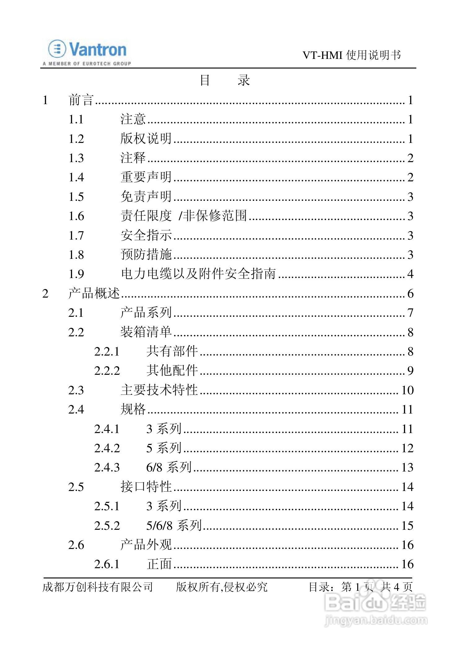 VT-HMI人机界面使用说明书V2:[1]