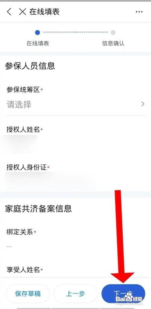 上海医保家庭共济怎么绑定