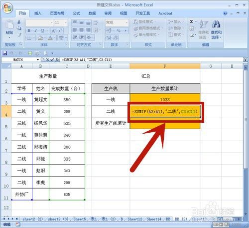 sumif函数的使用方法及实例