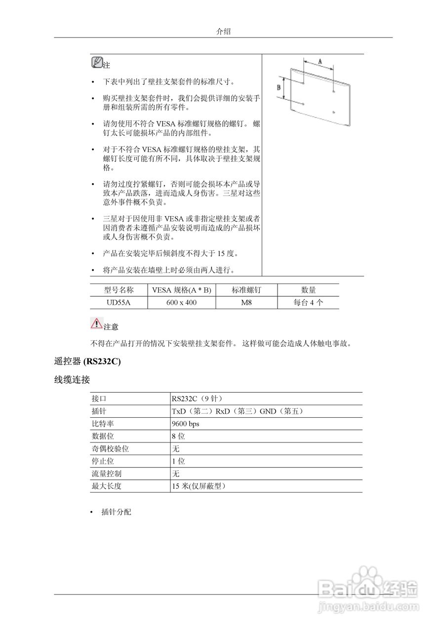 三星UD55A液晶显示器使用说明书:[3]