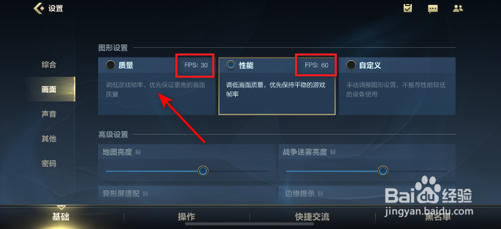 英雄联盟手游怎么修改FPS